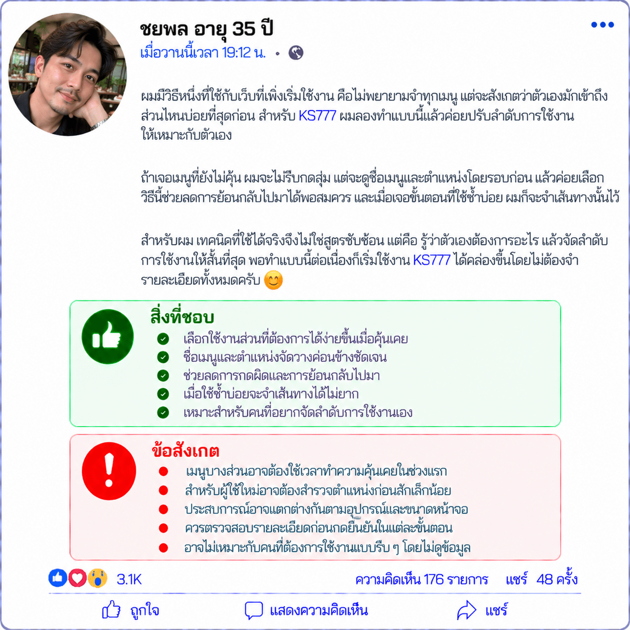ชยพล อายุ 35 ปี