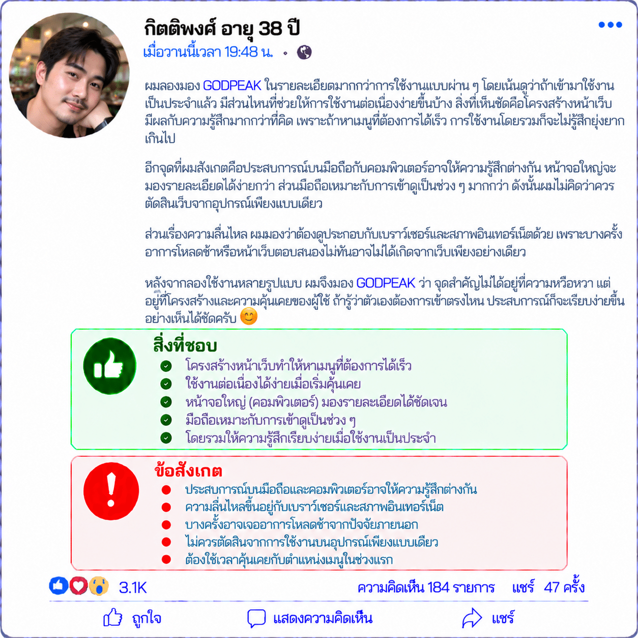 กิตติพงศ์ อายุ 38 ปี