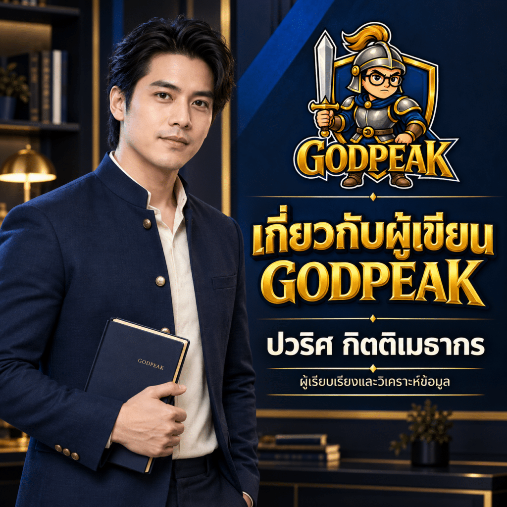 GODPEAK ปวริศ กิตติเมธากร